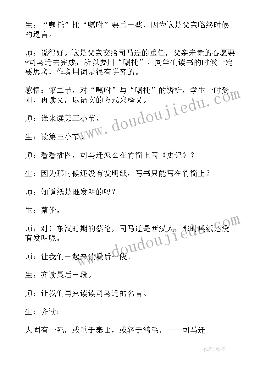 最新司马迁发愤写史记教案(大全5篇)