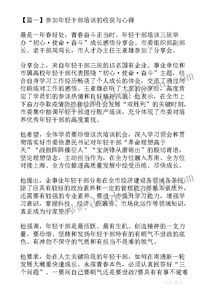 2023年参加培训心得感受和收获总结(大全8篇)