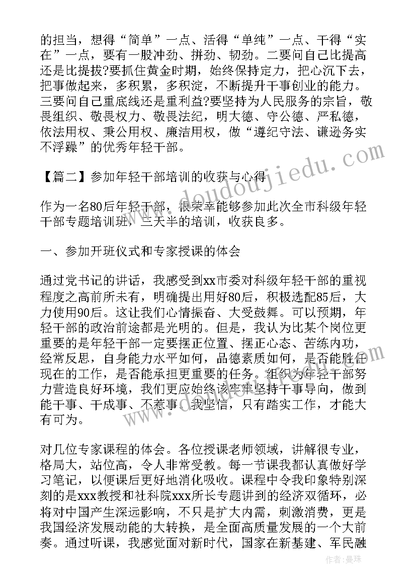 2023年参加培训心得感受和收获总结(大全8篇)