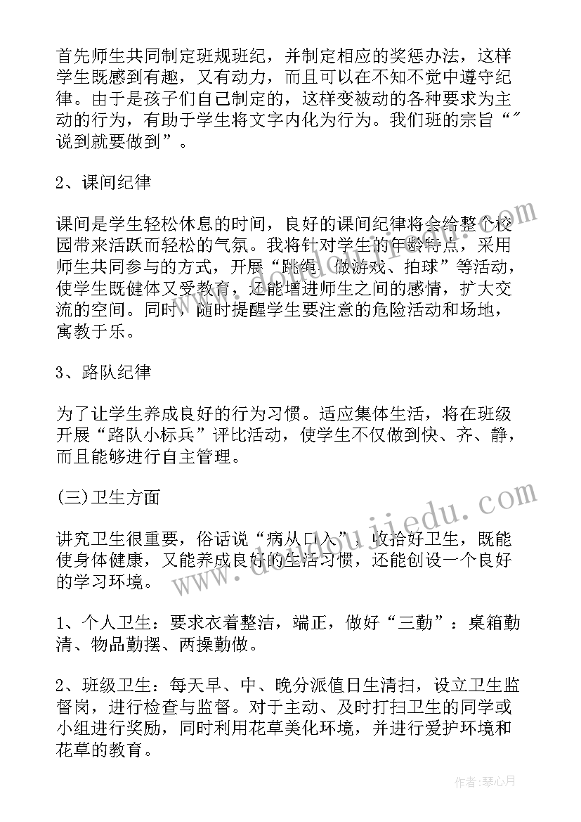 最新新班主任的工作计划(大全8篇)