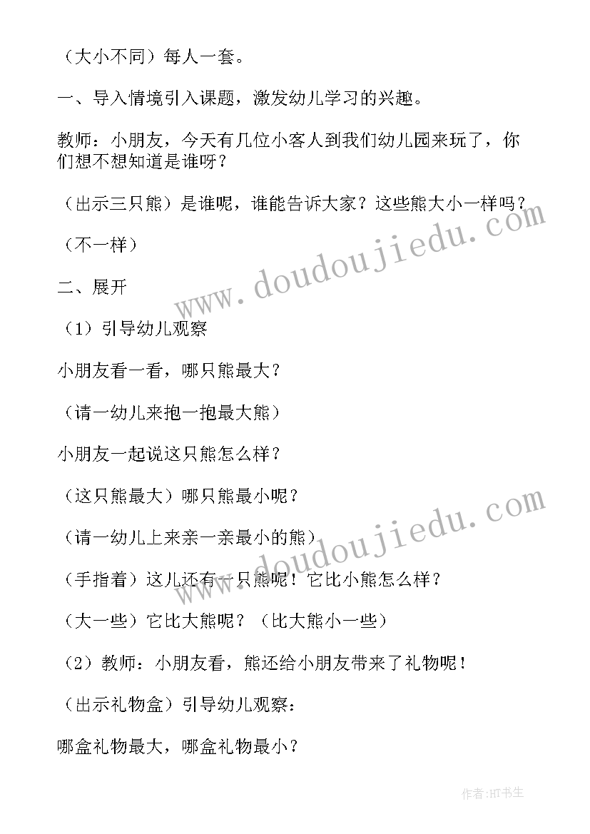 小班数学大小排序教案(大全16篇)