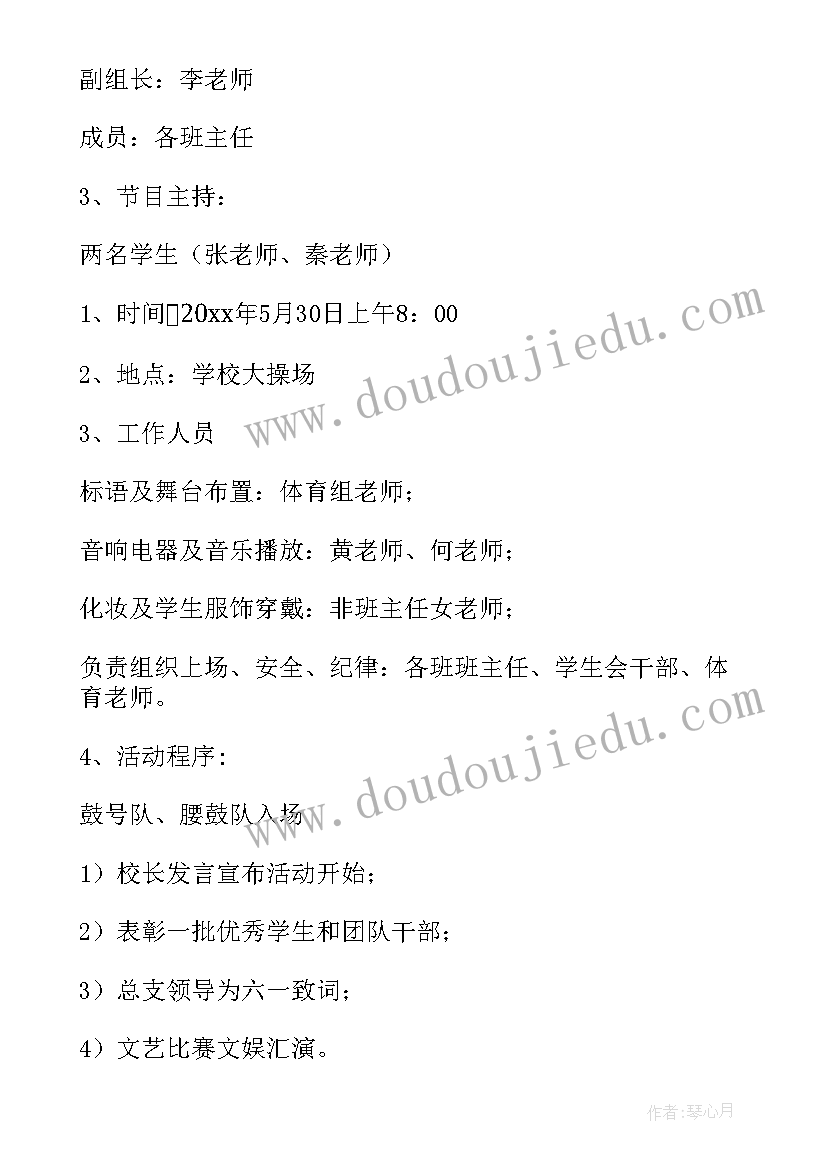 六一文艺汇演活动方案(模板12篇)