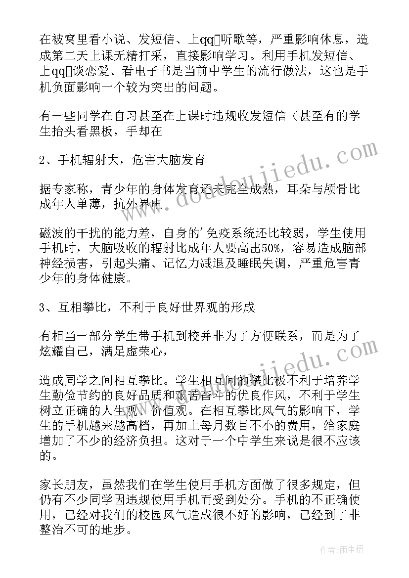 2023年课外读物进校园心得体会 禁止学生携带手机进校园致家长的一封信(优秀6篇)