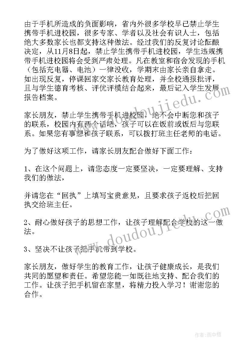 2023年课外读物进校园心得体会 禁止学生携带手机进校园致家长的一封信(优秀6篇)