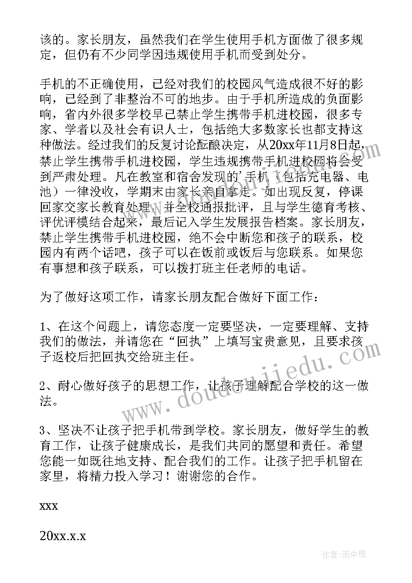 2023年课外读物进校园心得体会 禁止学生携带手机进校园致家长的一封信(优秀6篇)