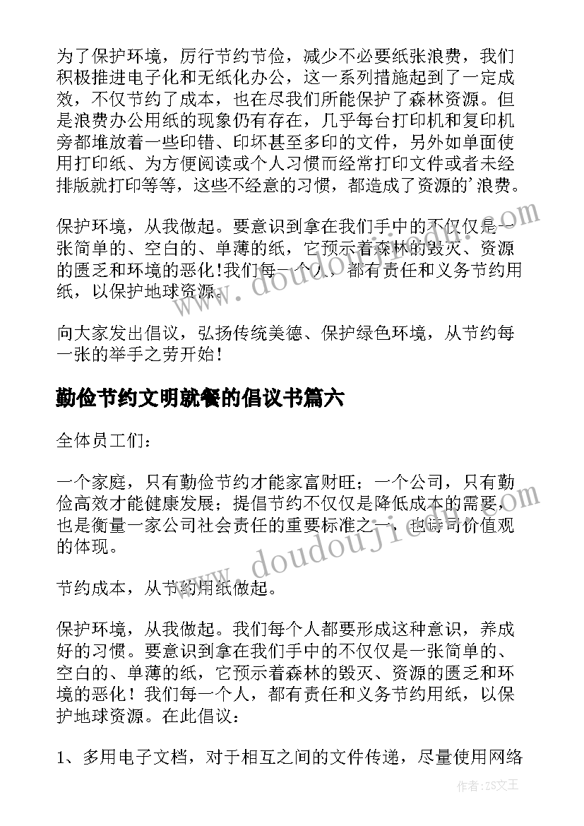 勤俭节约文明就餐的倡议书(优秀8篇)