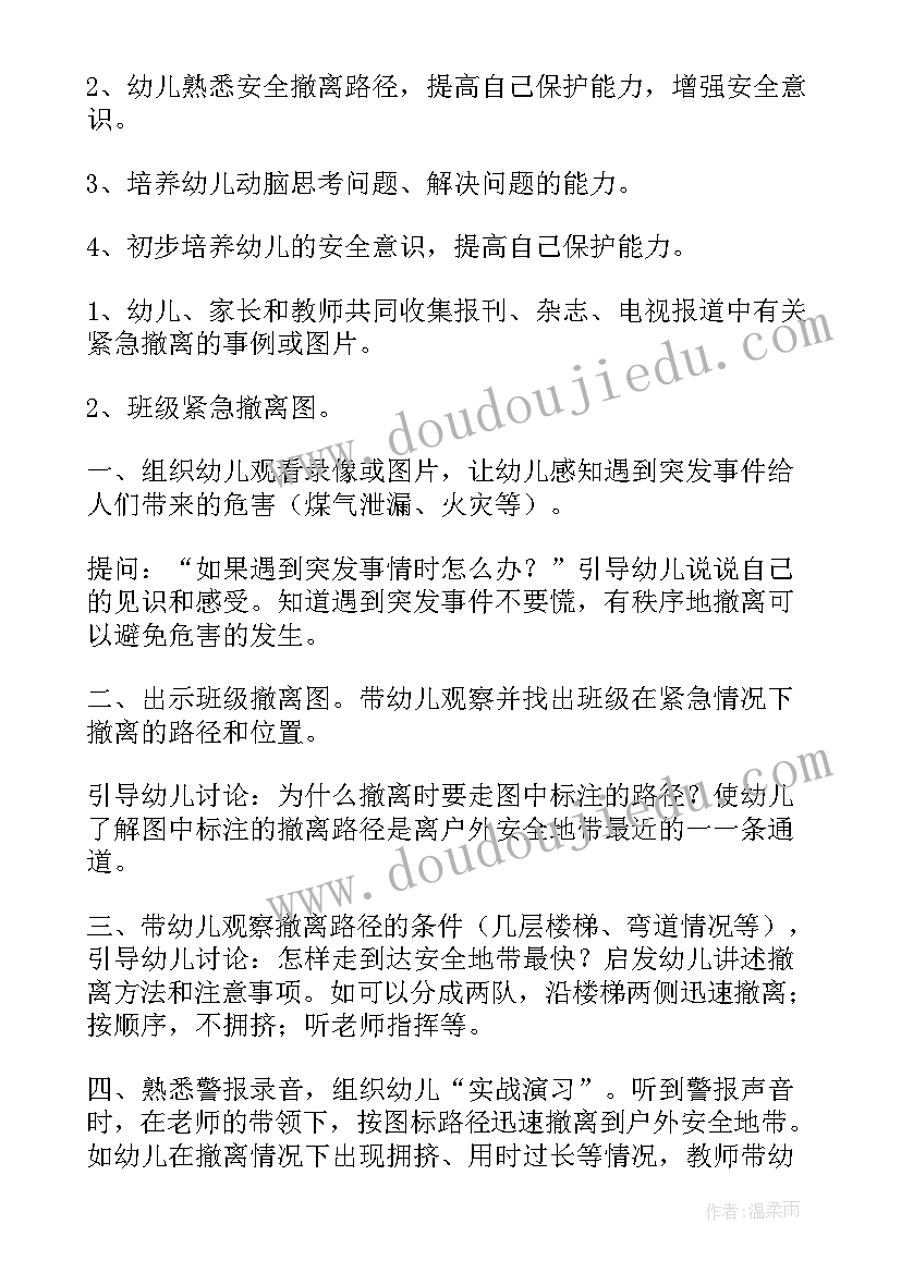 2023年大班安全教育的教案和反思(优秀11篇)