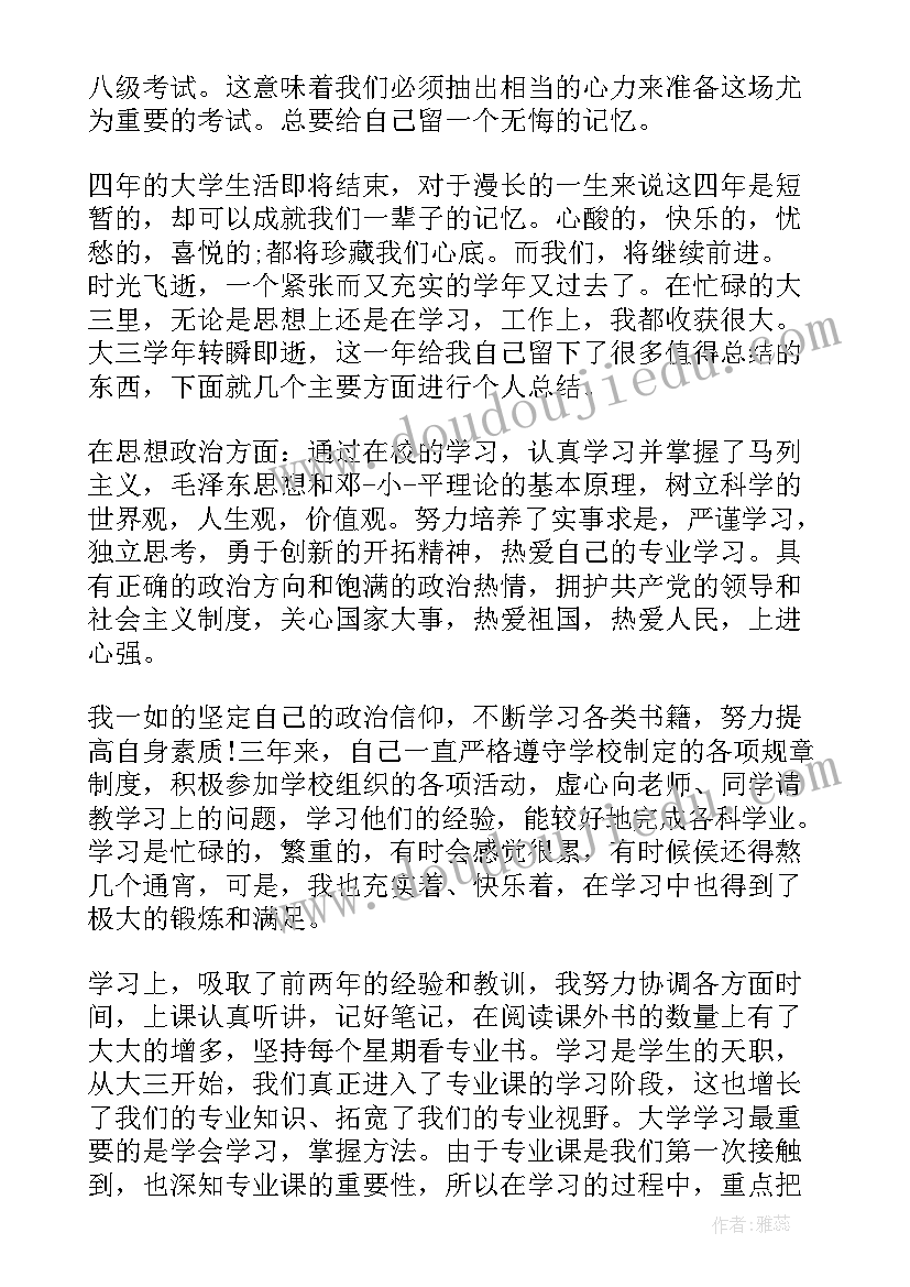 最新大四毕业生学年鉴定表自我总结(精选8篇)