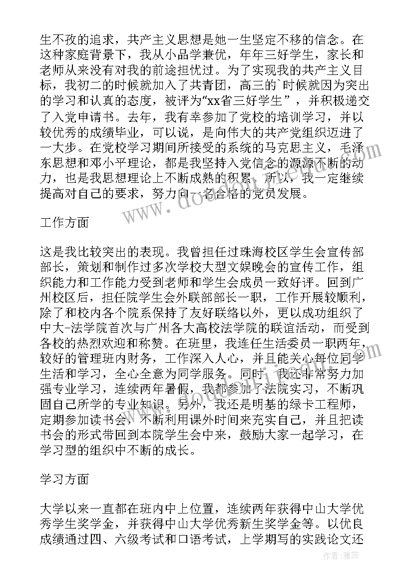 最新大四毕业生学年鉴定表自我总结(精选8篇)