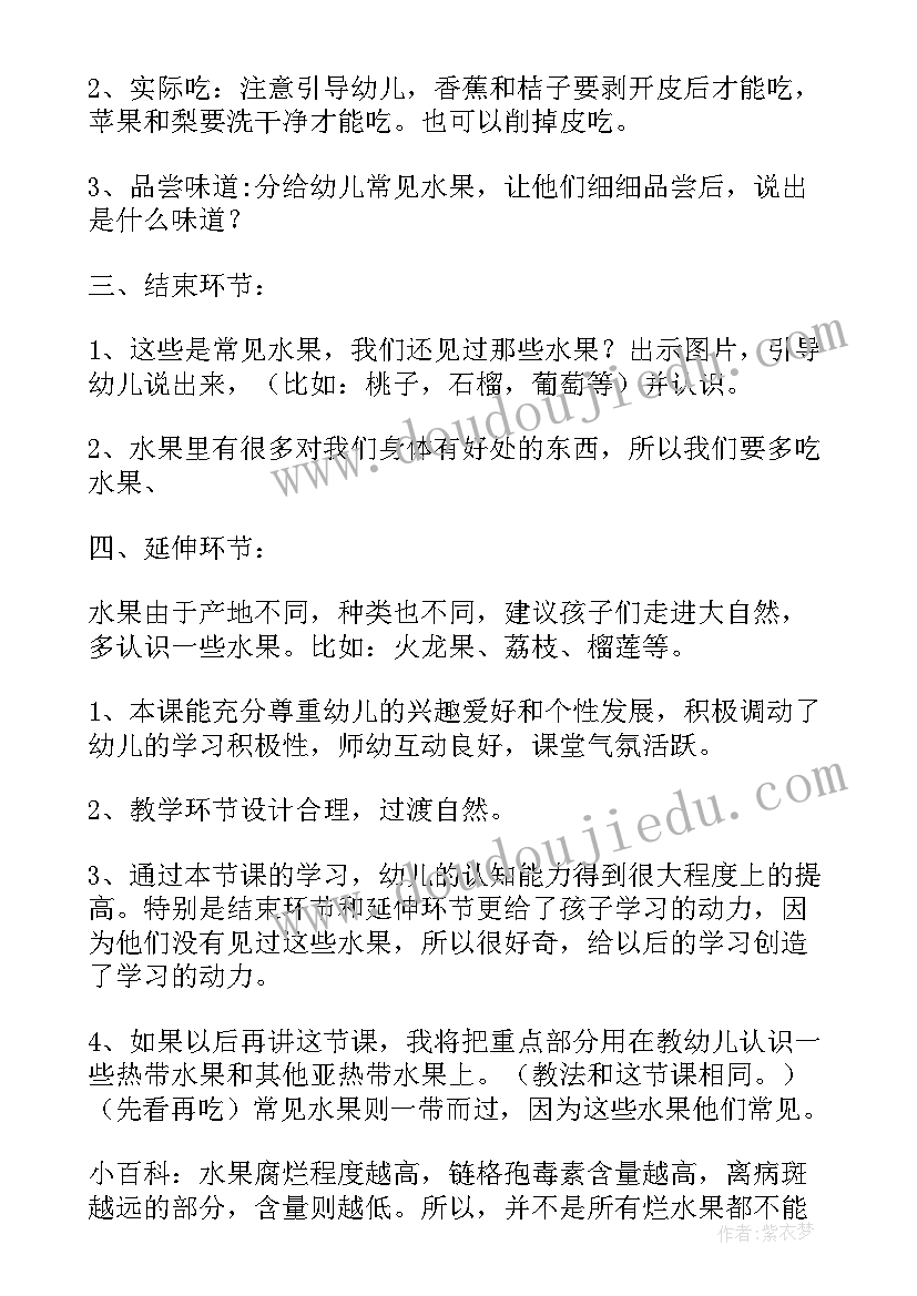 最新小班科学课教案水果沉浮(模板20篇)