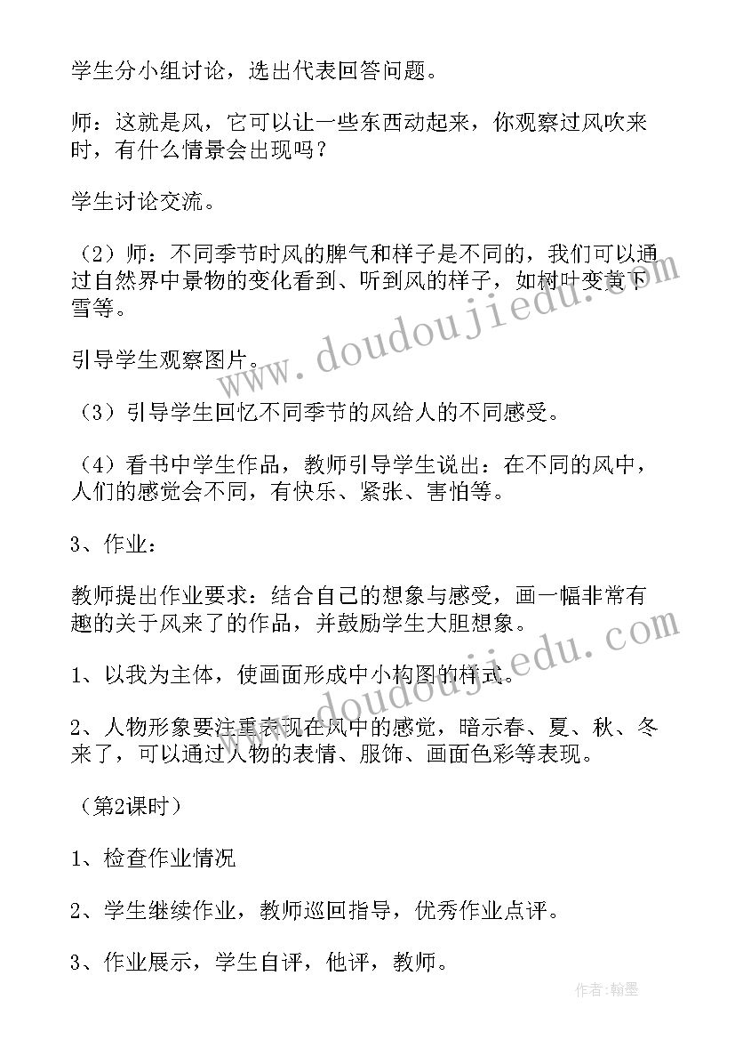 2023年小学美术教学设计教案(优秀8篇)