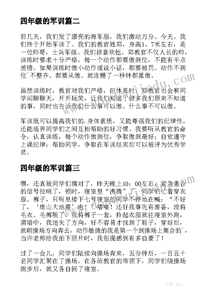 2023年四年级的军训 军训日记四年级(优质20篇)