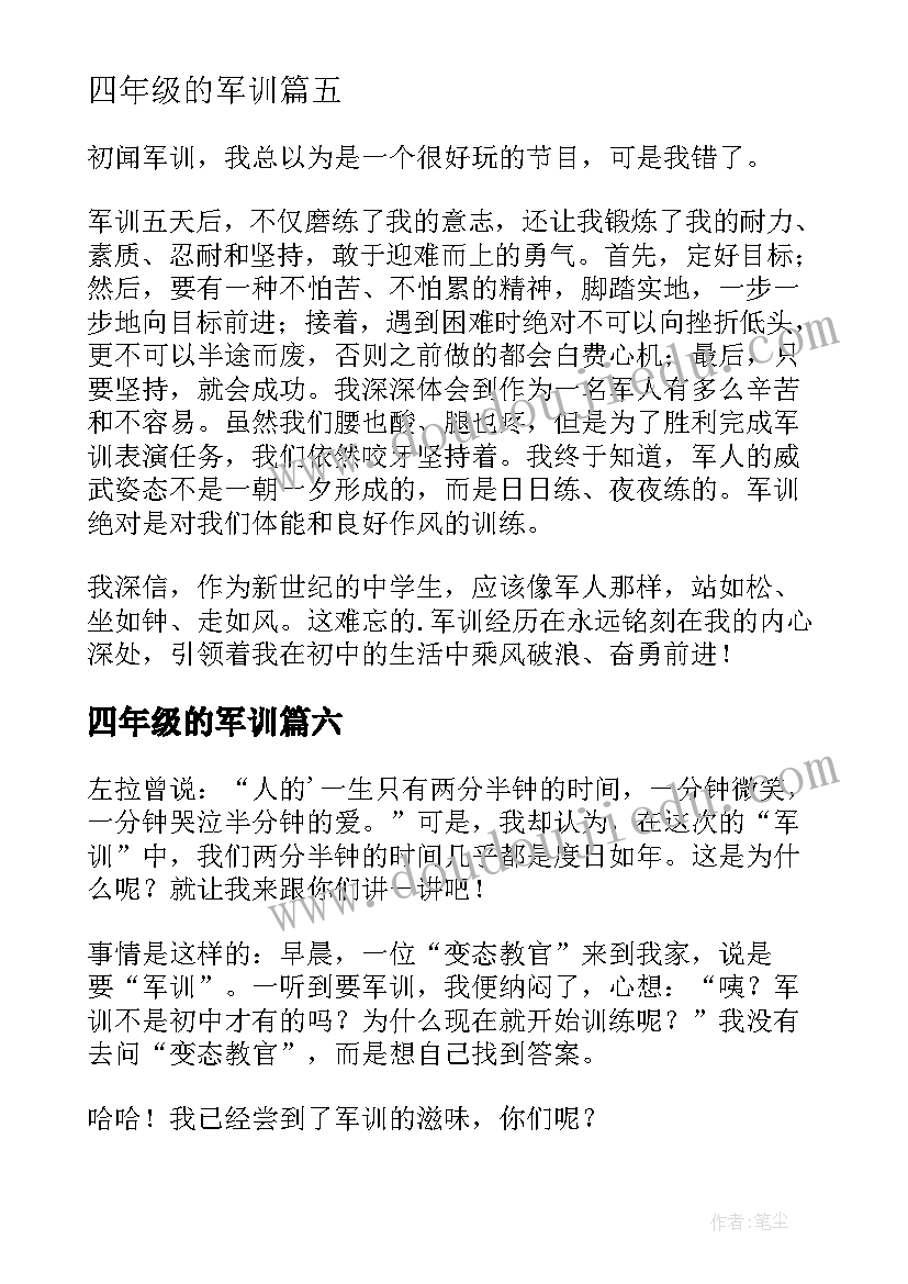 2023年四年级的军训 军训日记四年级(优质20篇)