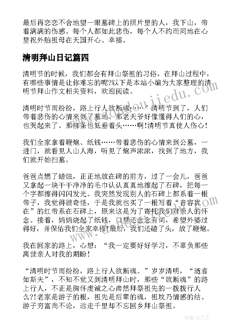 最新清明拜山日记(通用8篇)