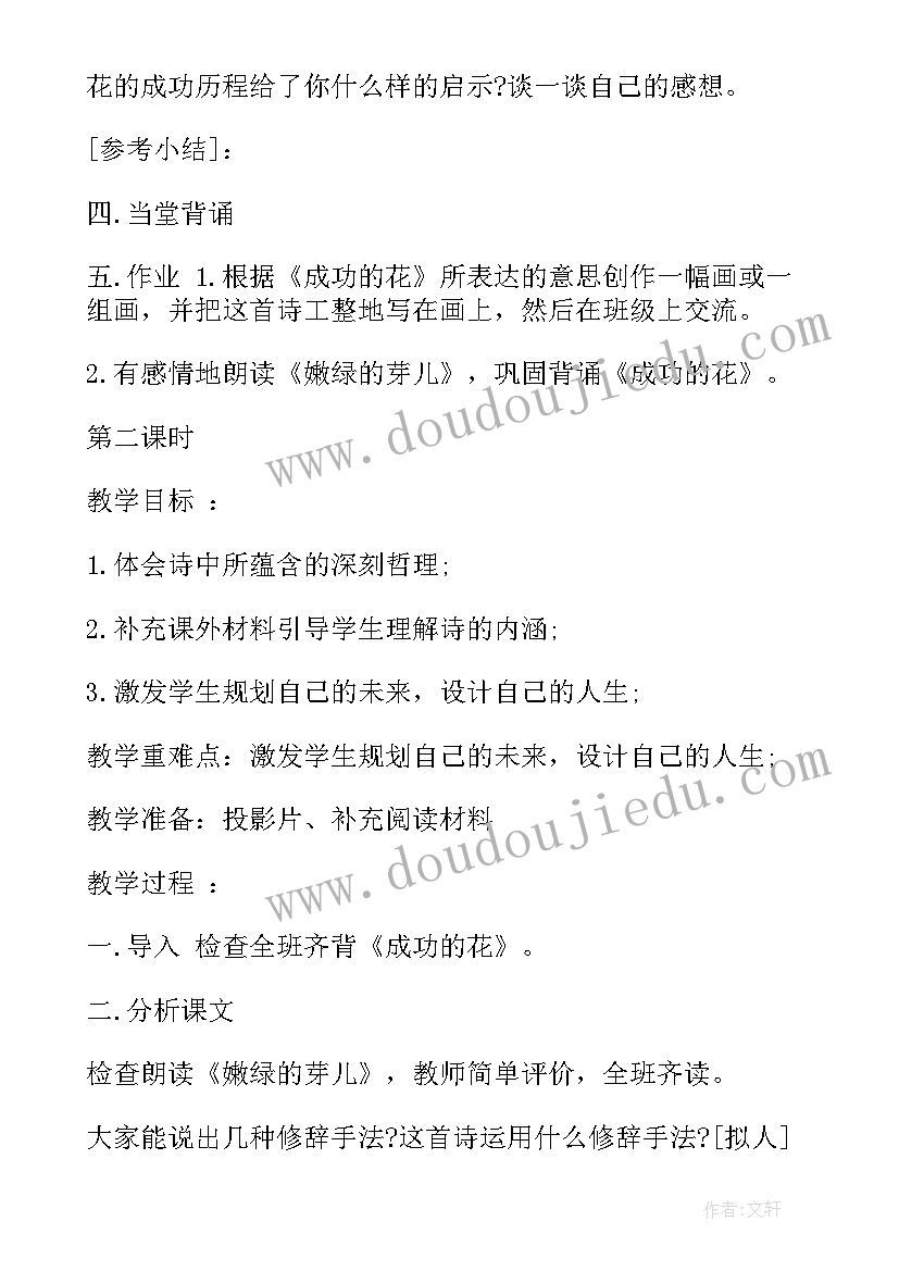 最新初中七年级语文备课教案全册 七年级语文名师备课教案(精选14篇)