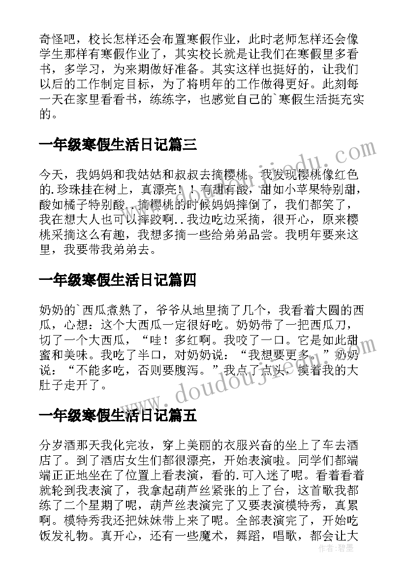 一年级寒假生活日记 一年级寒假日记(汇总10篇)