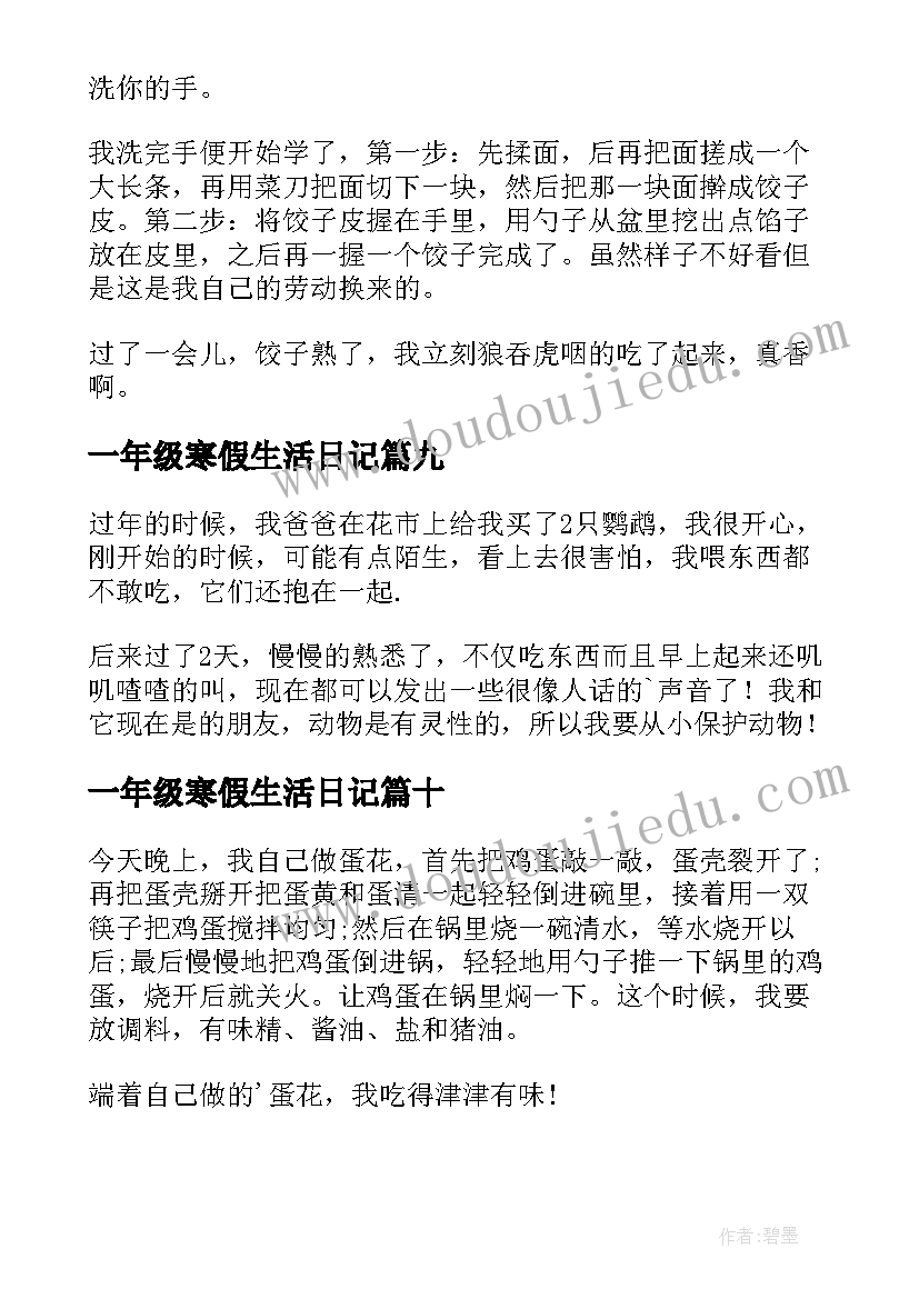 一年级寒假生活日记 一年级寒假日记(汇总10篇)