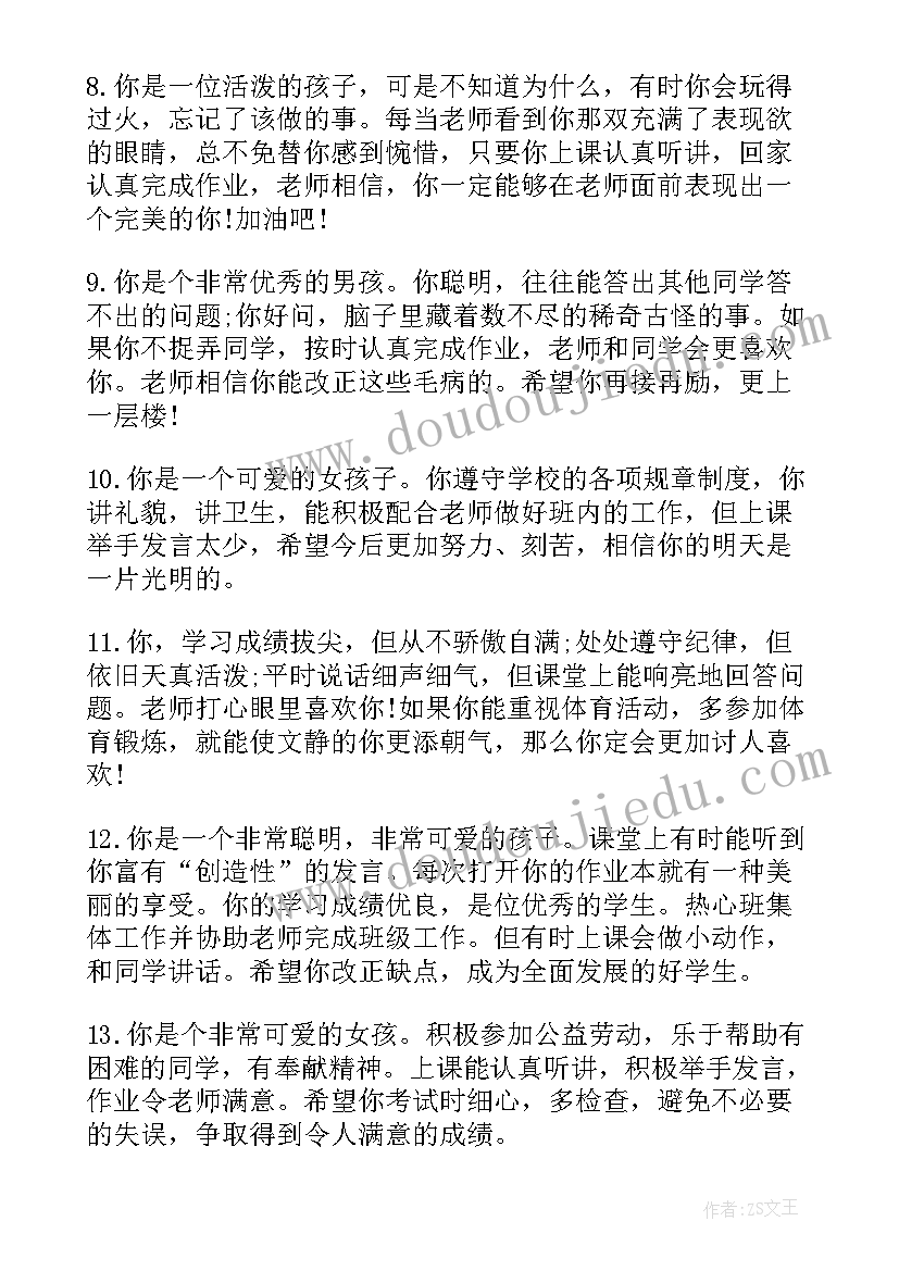 老师对初三学生评价 小学生期末老师评语(精选6篇)