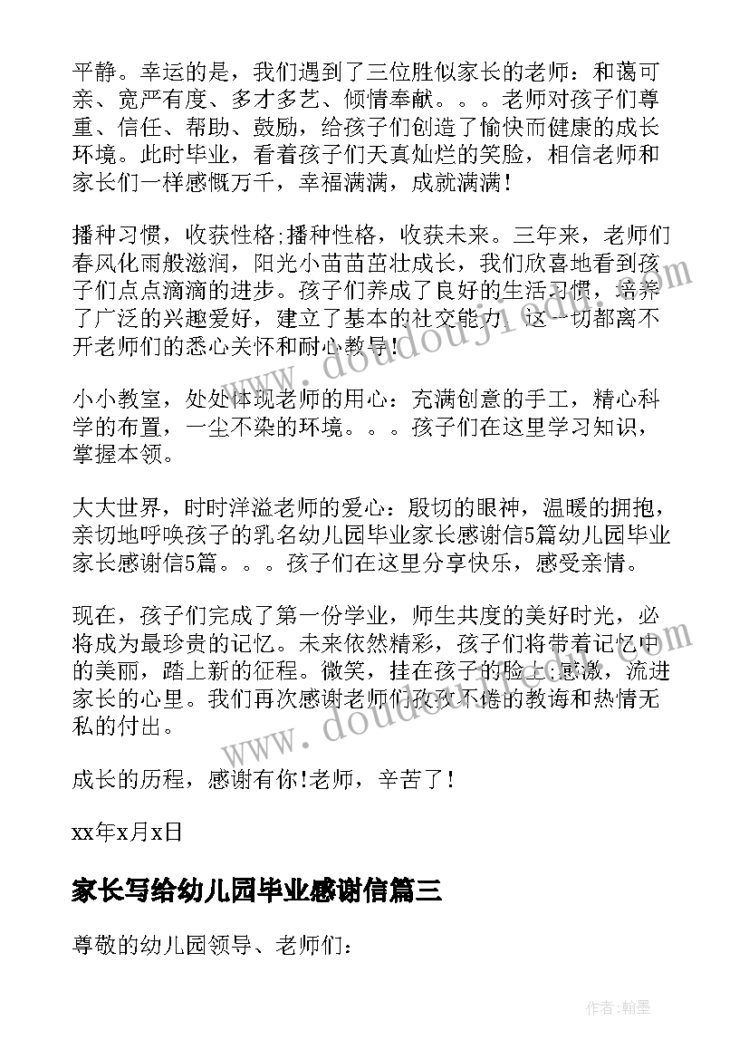 2023年家长写给幼儿园毕业感谢信(大全13篇)