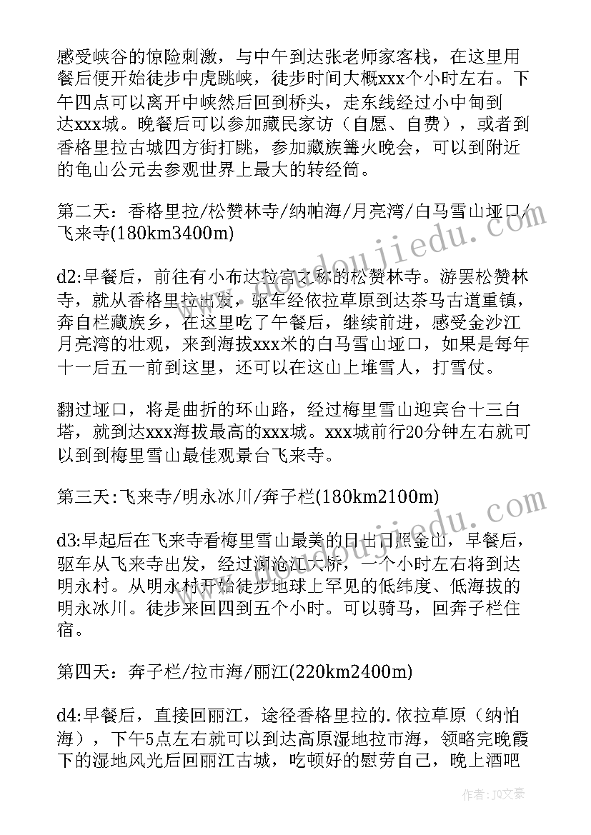 五一节日服装活动方案策划(汇总8篇)