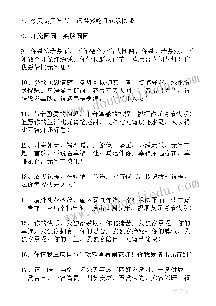 2023年元宵节发在朋友圈祝福语的句子 给朋友元宵节祝福语(汇总9篇)