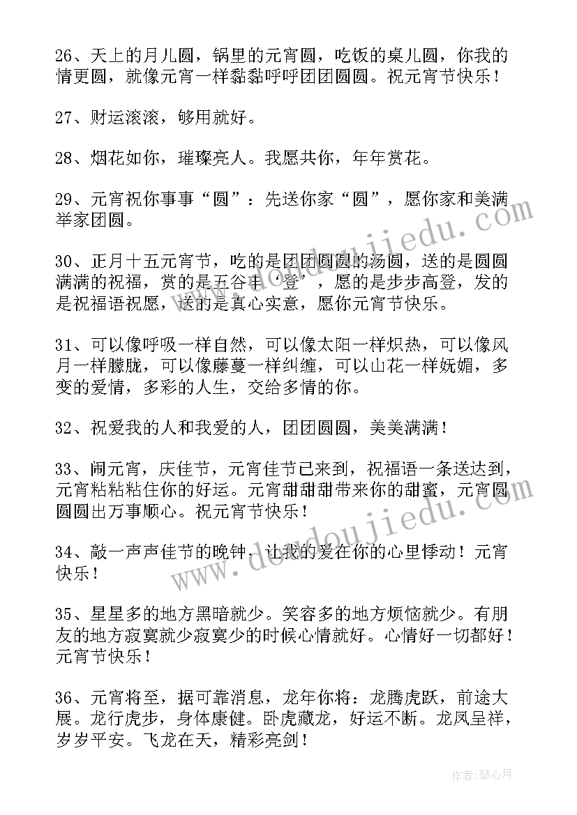 2023年元宵节发在朋友圈祝福语的句子 给朋友元宵节祝福语(汇总9篇)