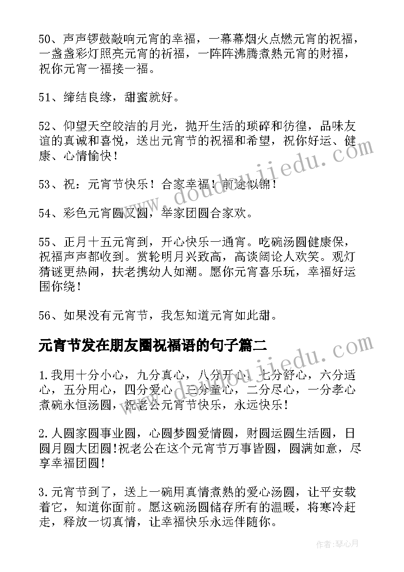 2023年元宵节发在朋友圈祝福语的句子 给朋友元宵节祝福语(汇总9篇)