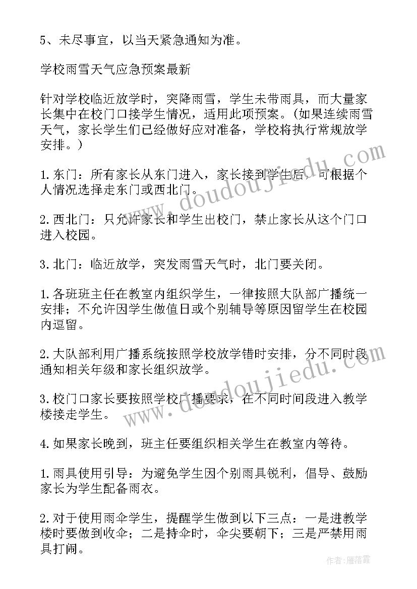 恶劣天气交通安全应急预案(实用8篇)