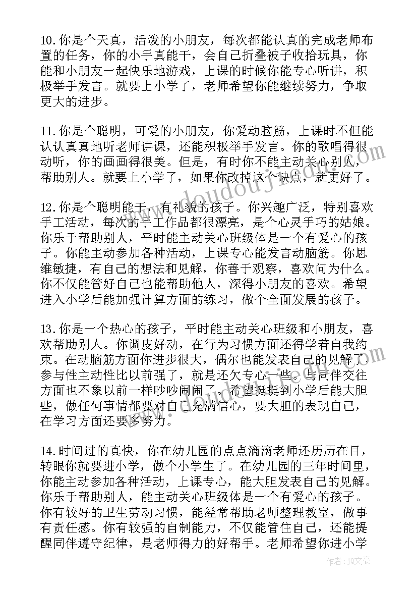 幼儿园中班学生的评语(通用12篇)