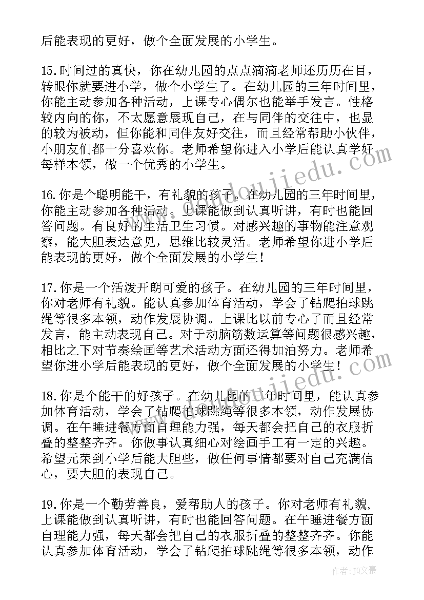 幼儿园中班学生的评语(通用12篇)