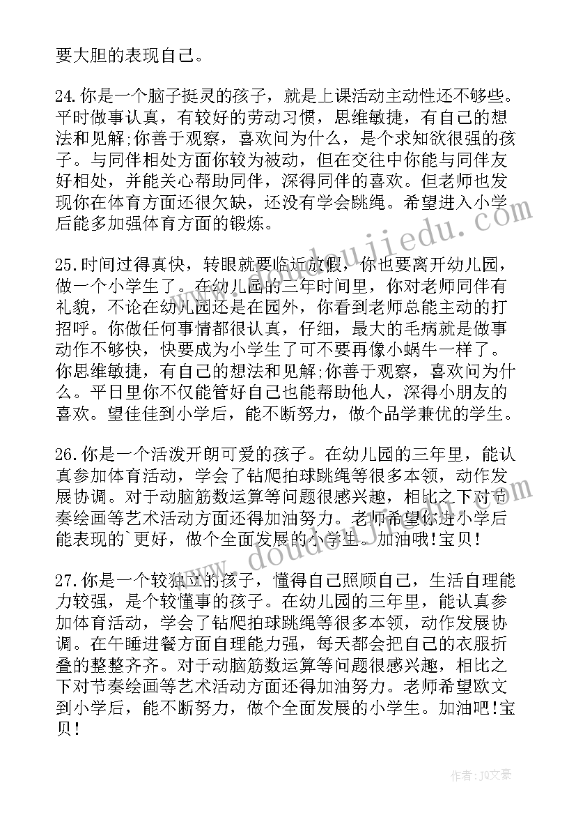 幼儿园中班学生的评语(通用12篇)