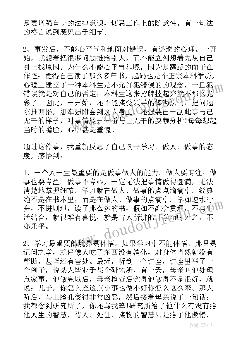 工作失误万能检讨书(汇总19篇)