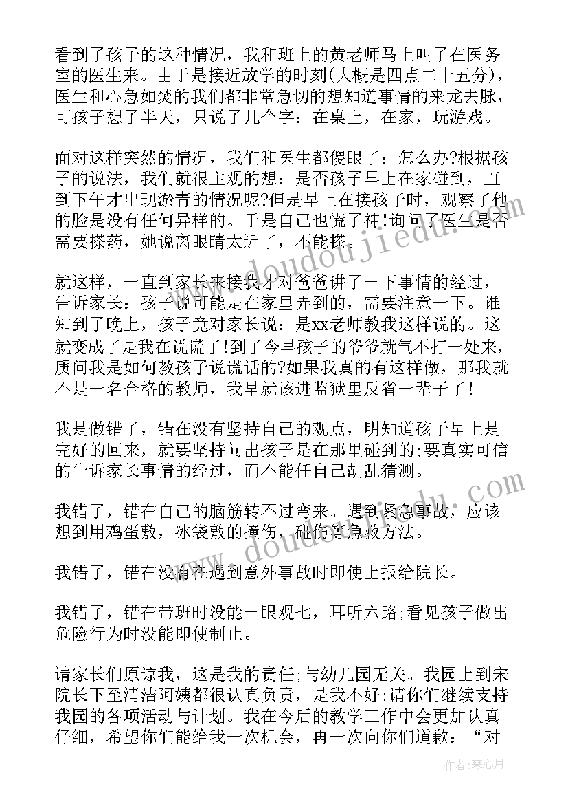 工作失误万能检讨书(汇总19篇)