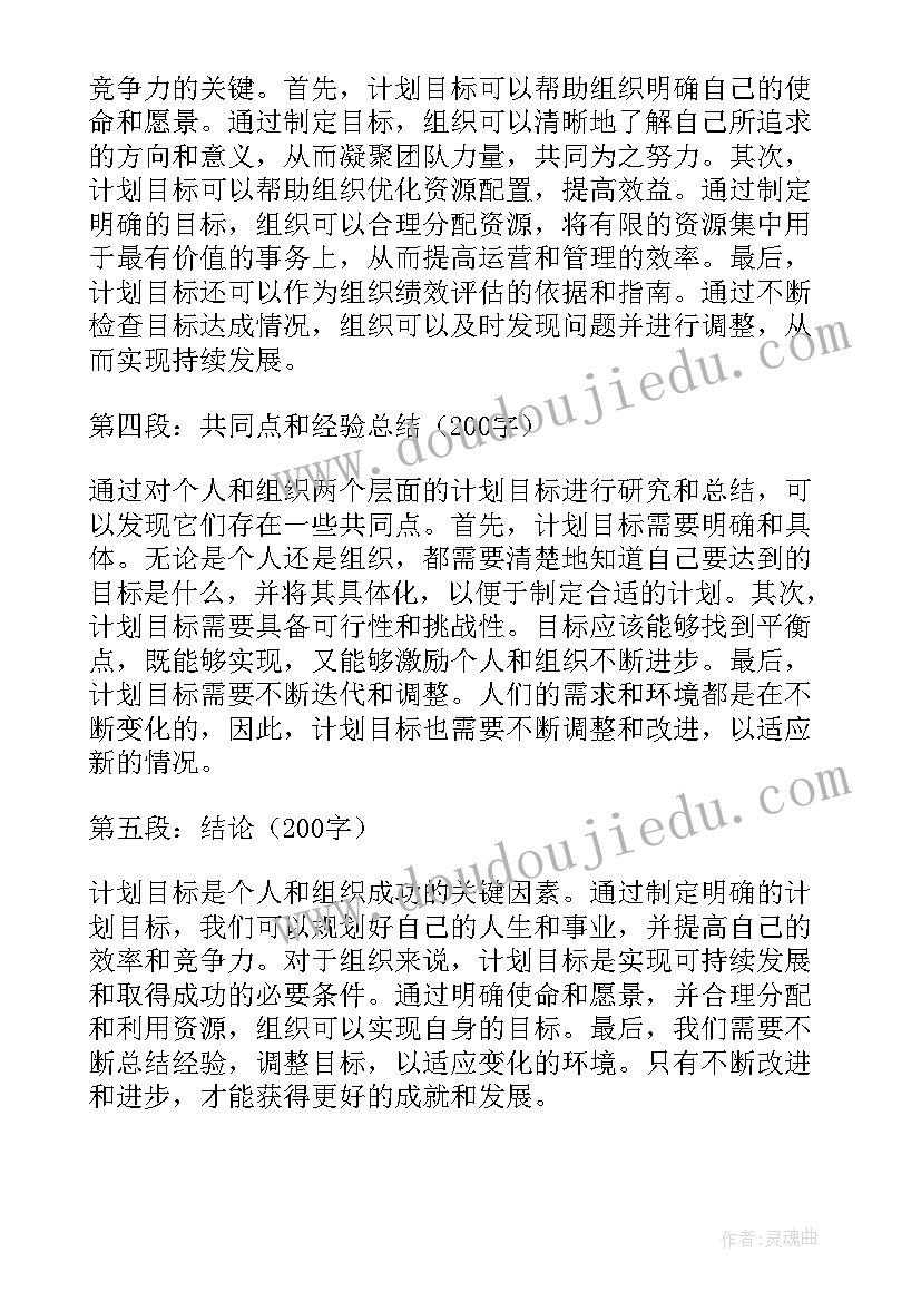 计划目标学生 计划目标心得体会(通用16篇)