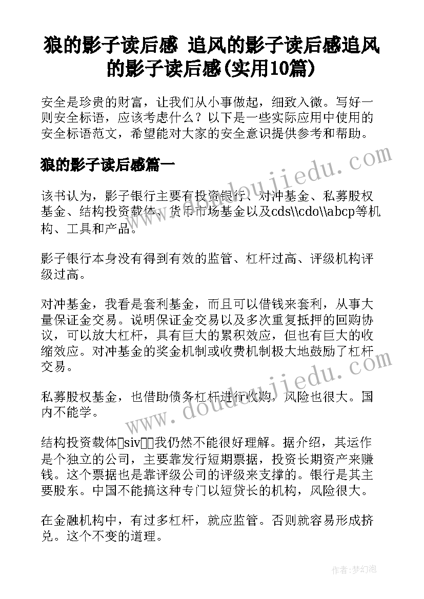 狼的影子读后感 追风的影子读后感追风的影子读后感(实用10篇)