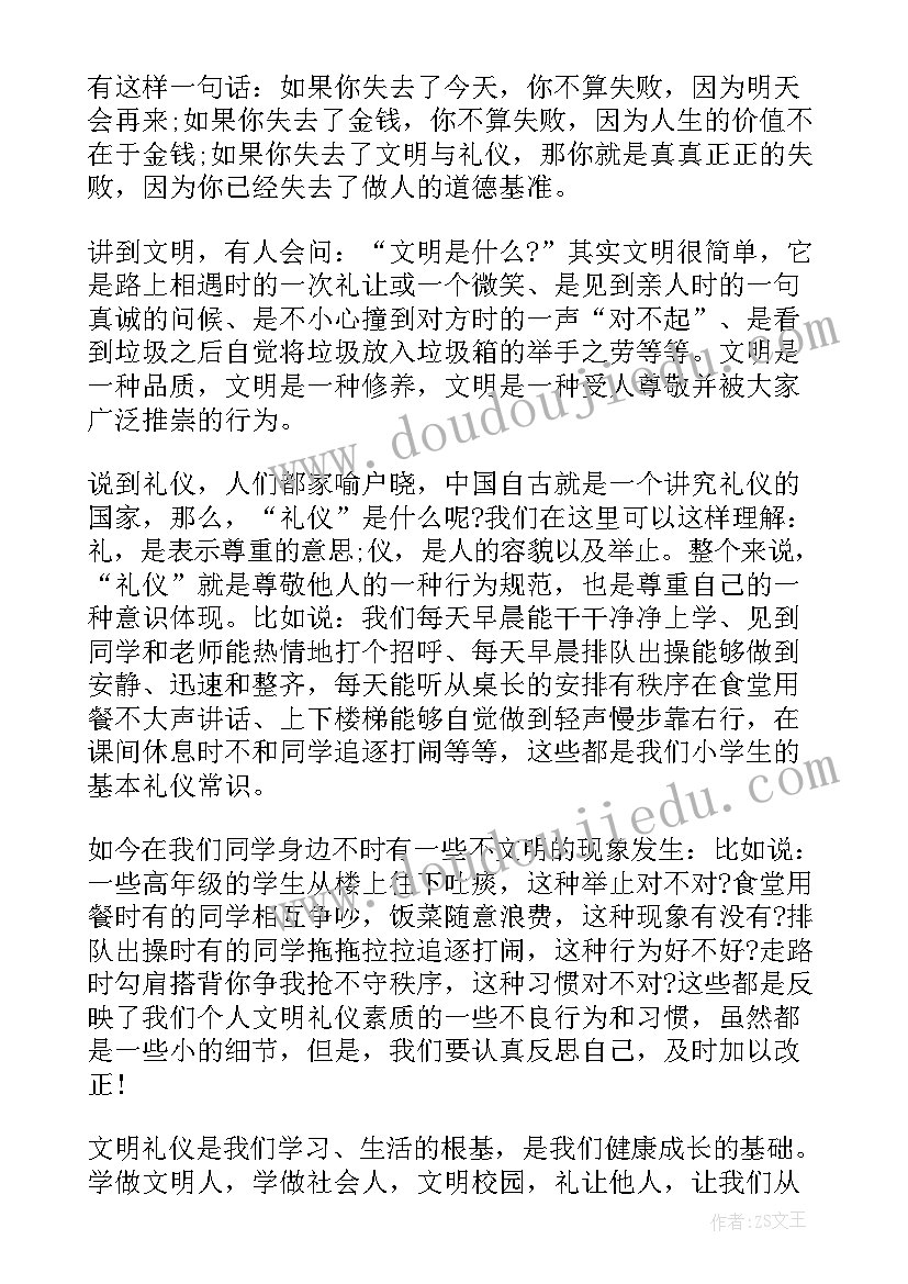 小学生文明礼仪的讲话稿(优秀8篇)