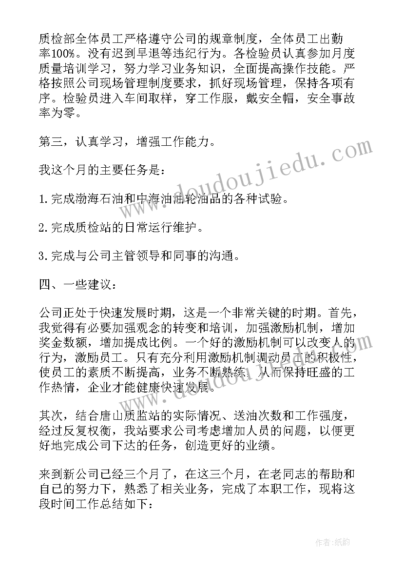 2023年信用社述职报告 公司员工个人工作述职报告(汇总7篇)