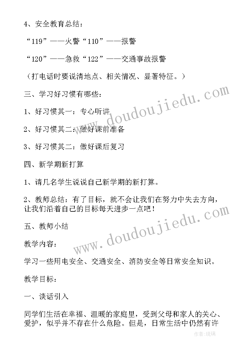 2023年初二开学第一课班会方案(模板8篇)