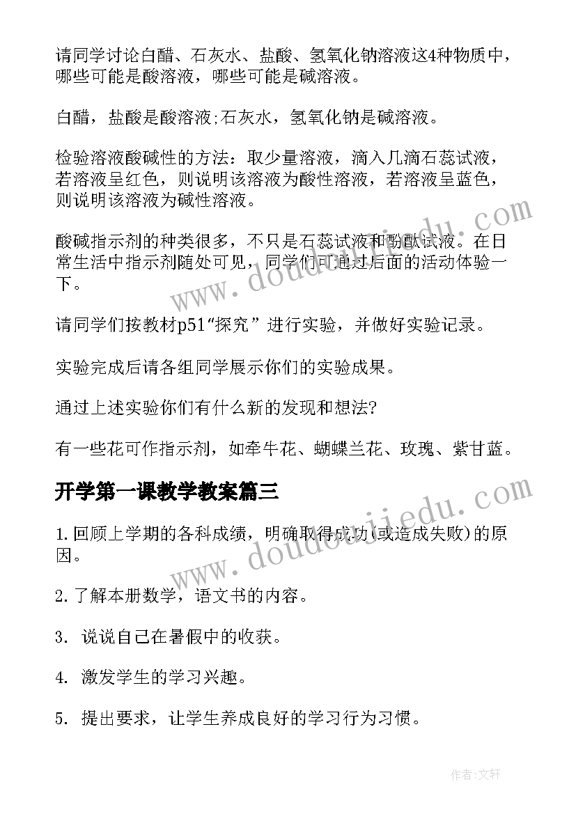 2023年开学第一课教学教案(优秀9篇)