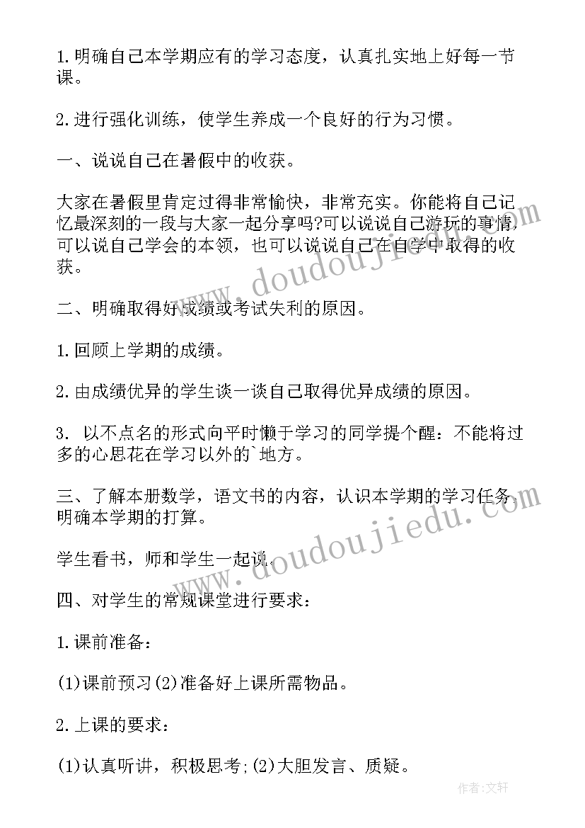 2023年开学第一课教学教案(优秀9篇)