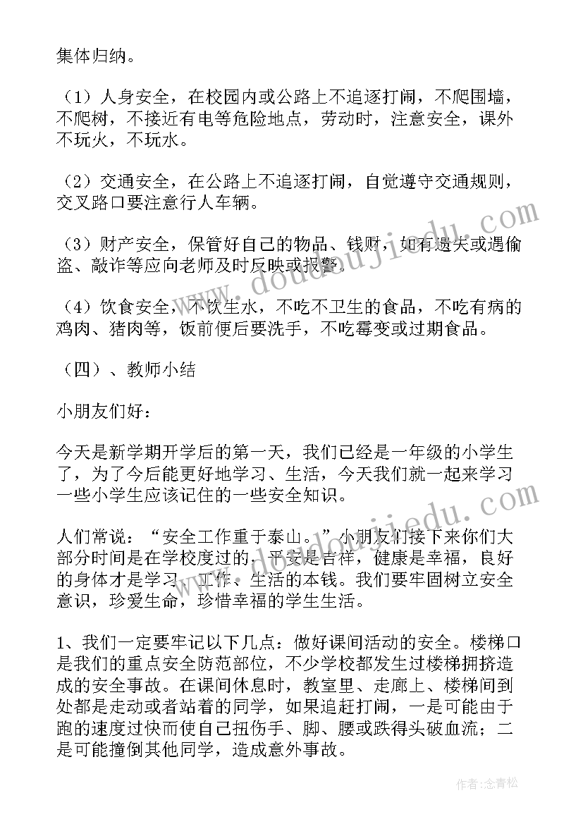 2023年小学生开学常规教育班会教案(精选8篇)