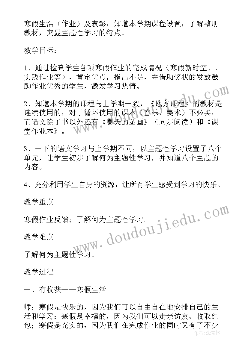 2023年小学生开学常规教育班会教案(精选8篇)