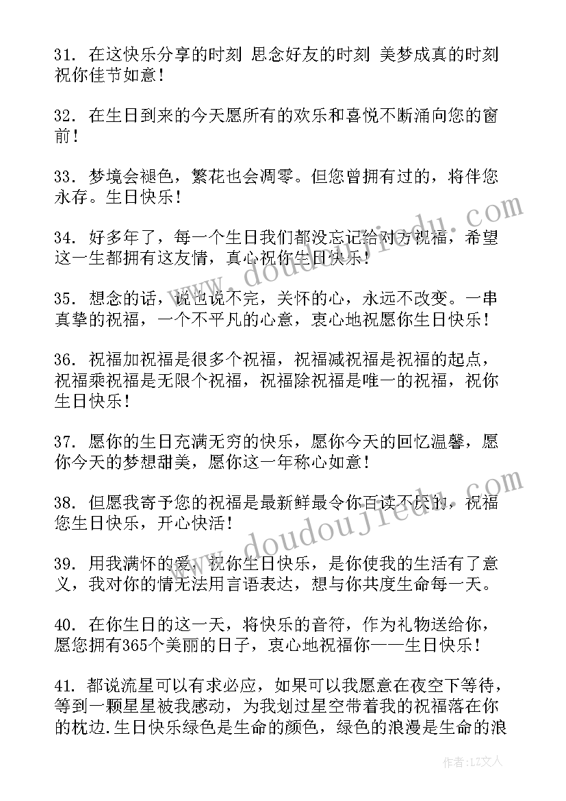 2023年给朋友一句暖心的生日祝福语(优质16篇)