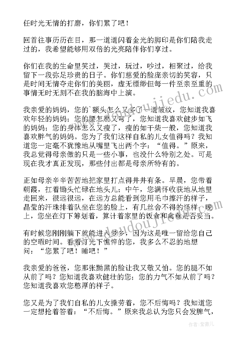 2023年英语感谢信感谢父母词(通用8篇)