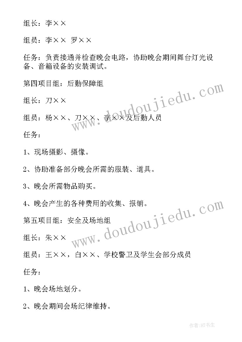 2023年跨年迎新晚会策划方案(通用11篇)