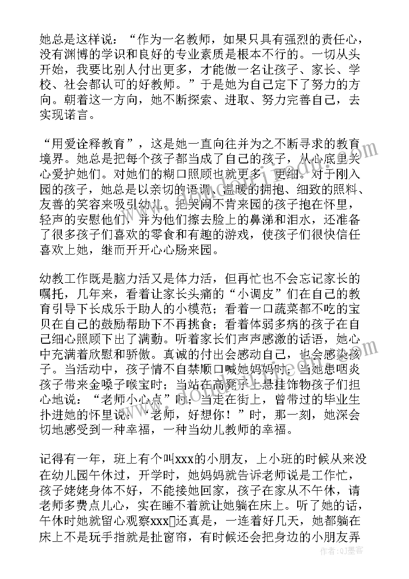 最新教师先进个人典型事迹材料(模板10篇)