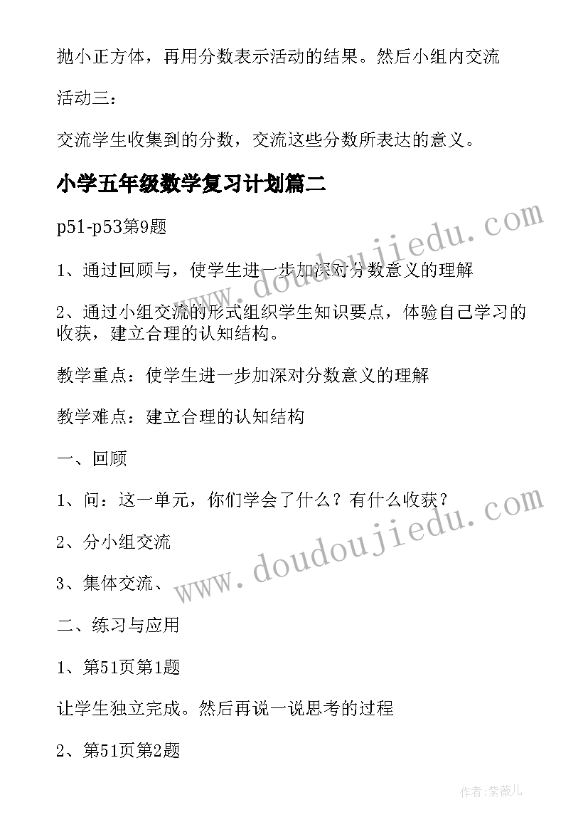 2023年小学五年级数学复习计划 五年级数学复习教案(精选20篇)