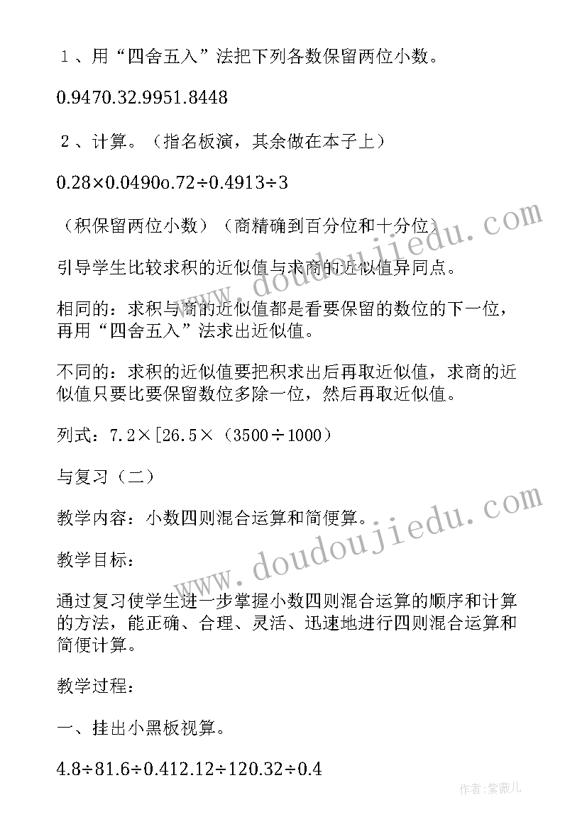 2023年小学五年级数学复习计划 五年级数学复习教案(精选20篇)