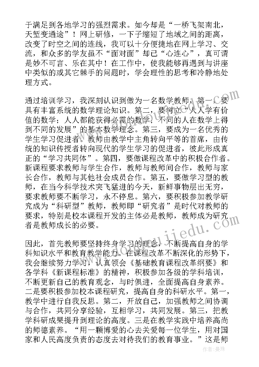 最新中小学教师培训的总结(汇总8篇)