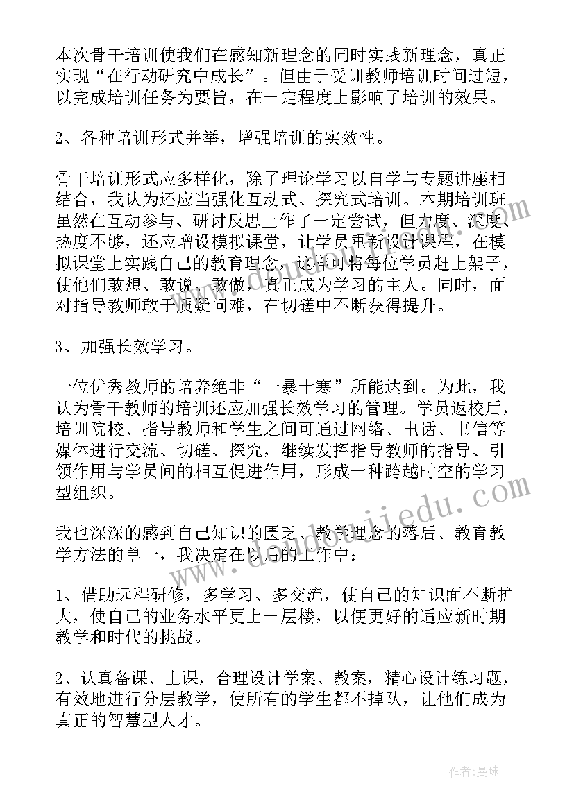 最新中小学教师培训的总结(汇总8篇)